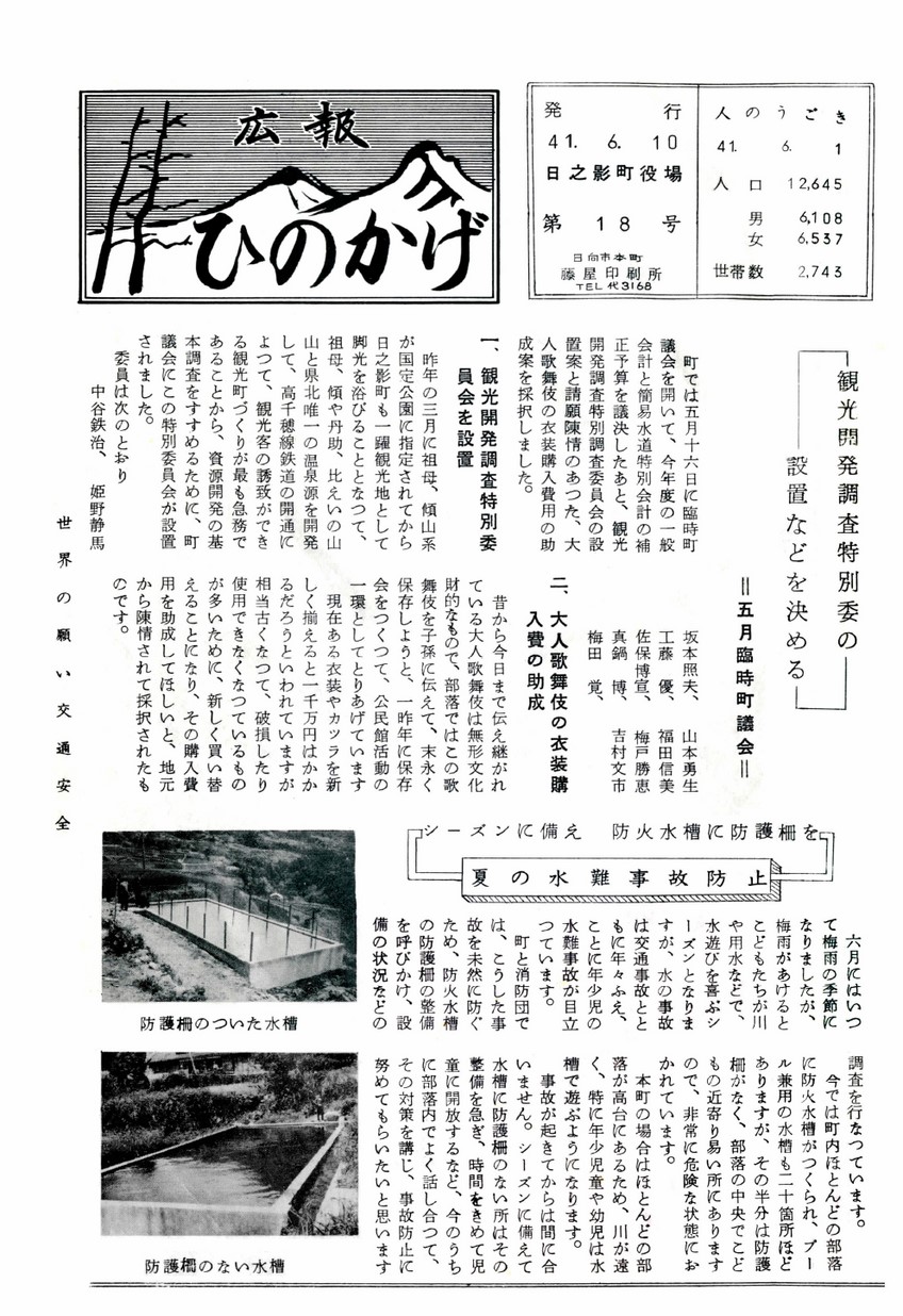 広報ひのかげ　第18号　1966年6月発行の表紙画像