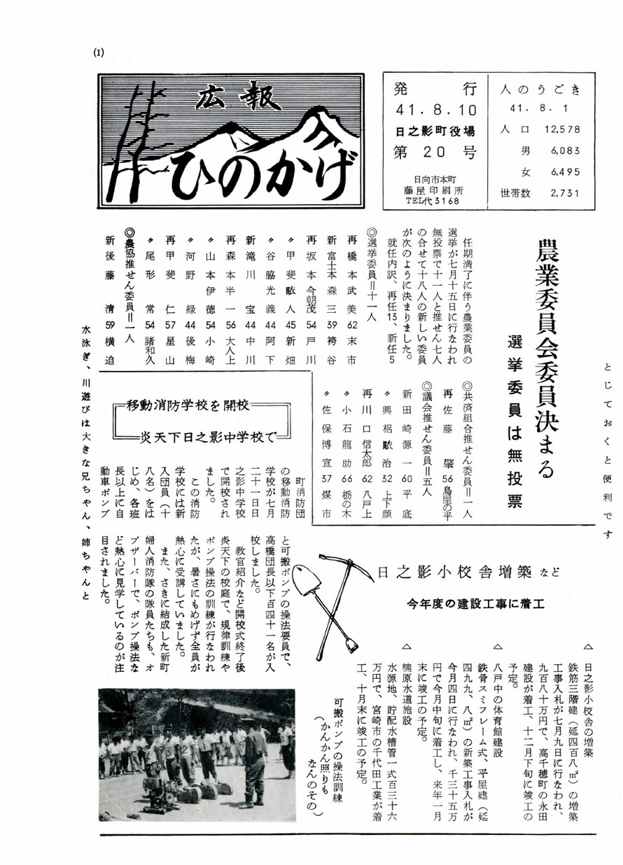 広報ひのかげ　第20号　1966年8月発行の表紙画像