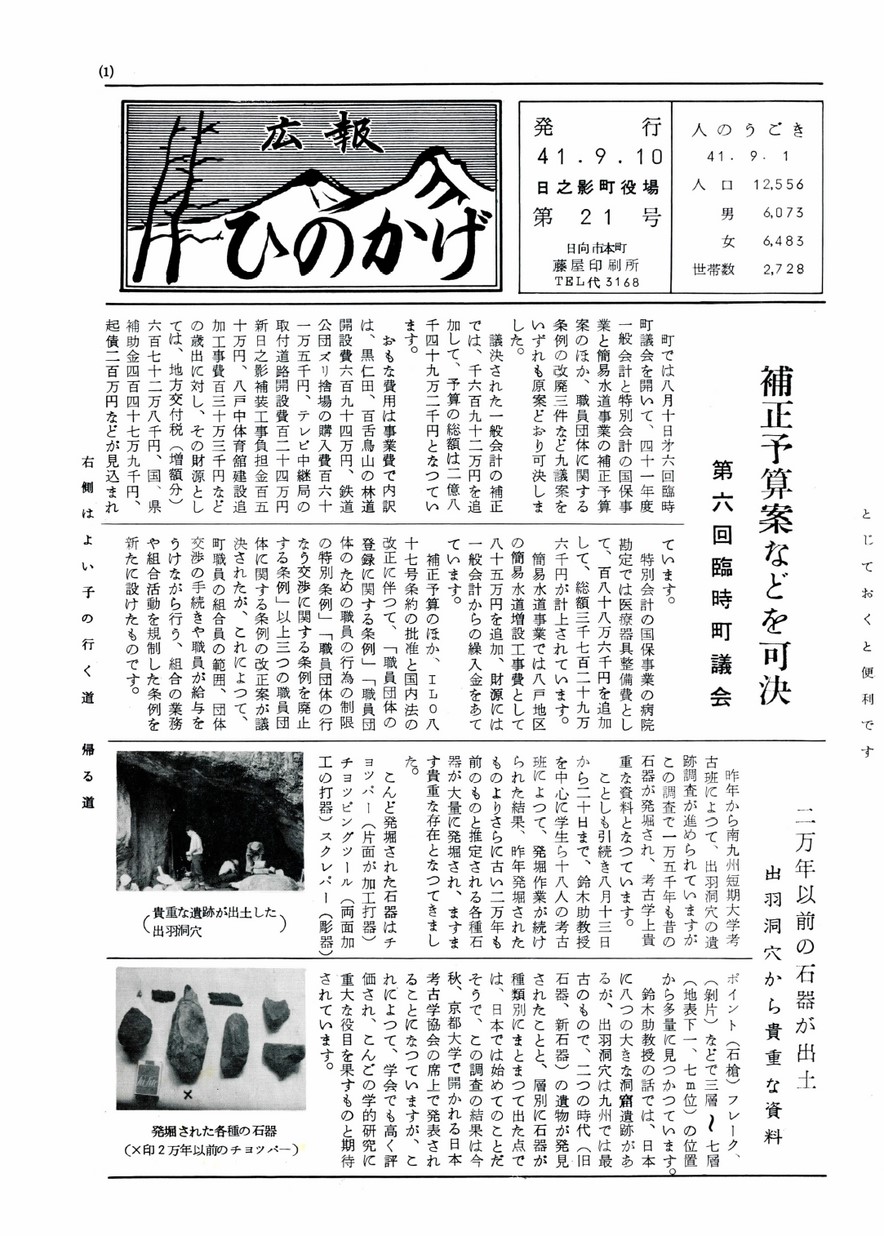 広報ひのかげ　第21号　1966年9月発行の表紙画像