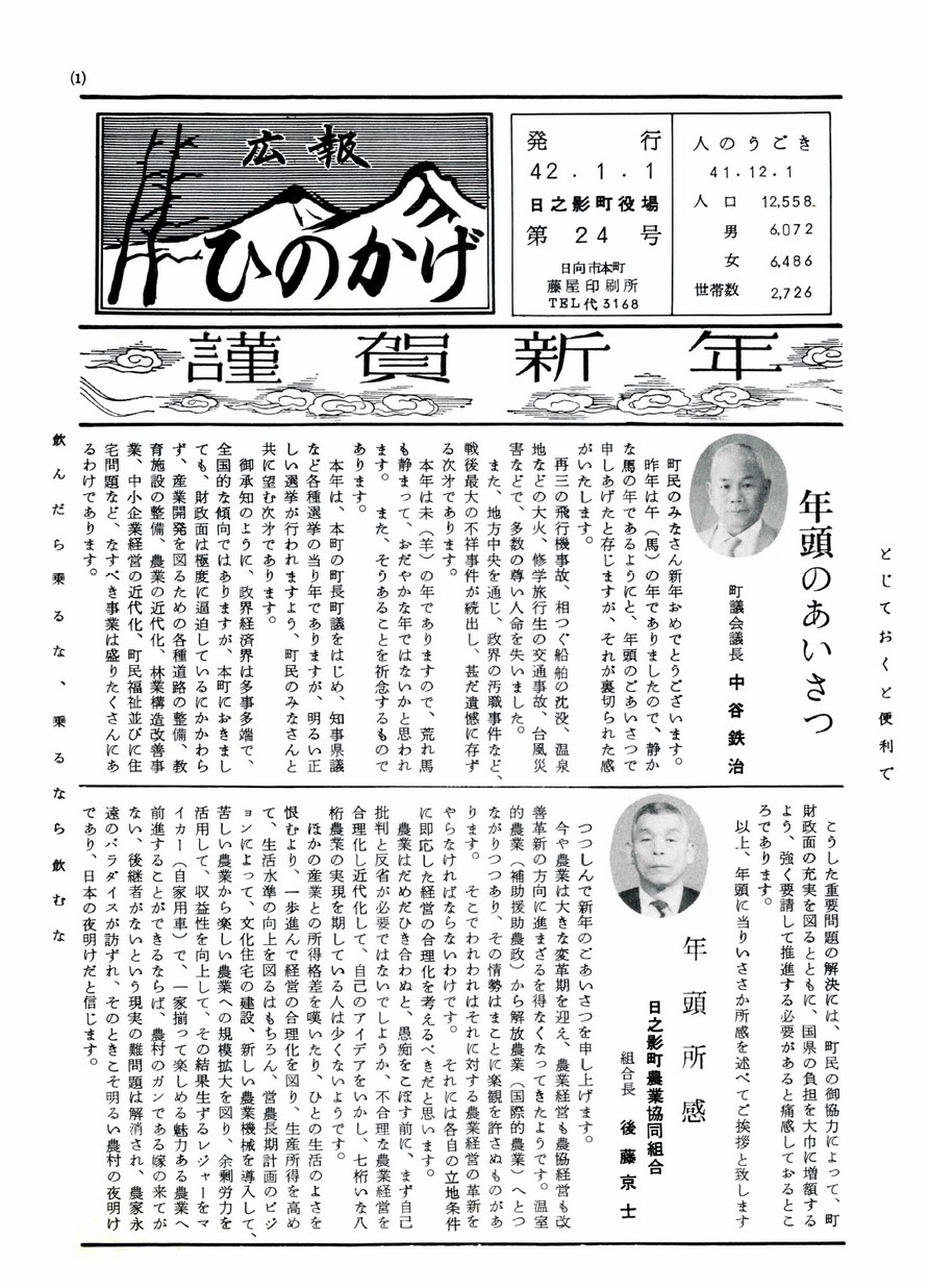 広報ひのかげ　第24号　1967年1月発行の表紙画像