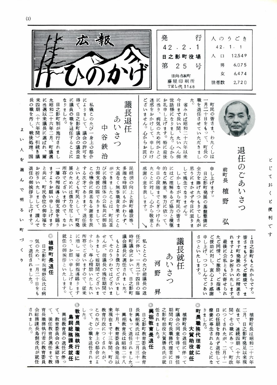 広報ひのかげ　第25号　1967年2月発行の表紙画像