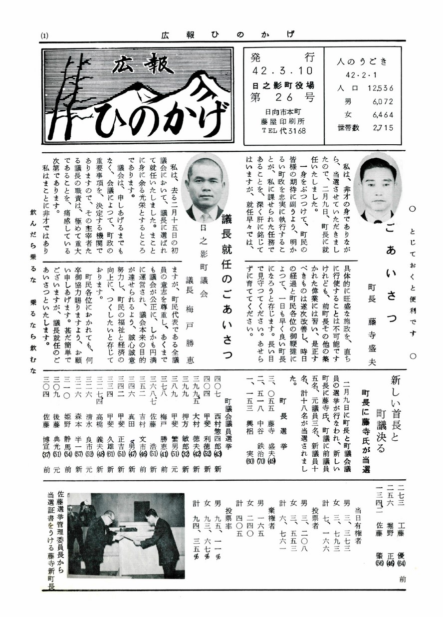 広報ひのかげ　第26号　1967年3月発行の表紙画像
