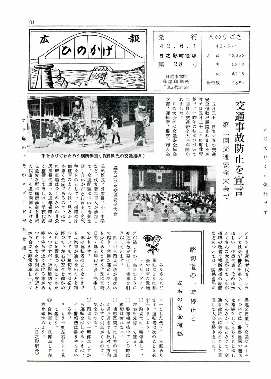 広報ひのかげ　第28号　1967年6月発行の表紙画像