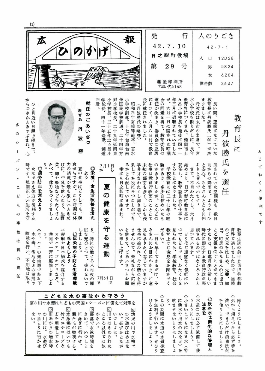 広報ひのかげ　第29号　1967年7月発行の表紙画像