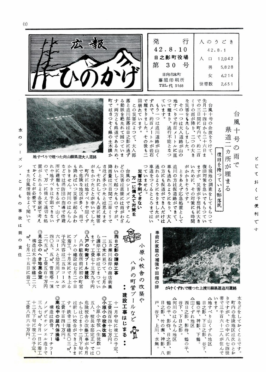広報ひのかげ　第30号　1967年8月発行の表紙画像