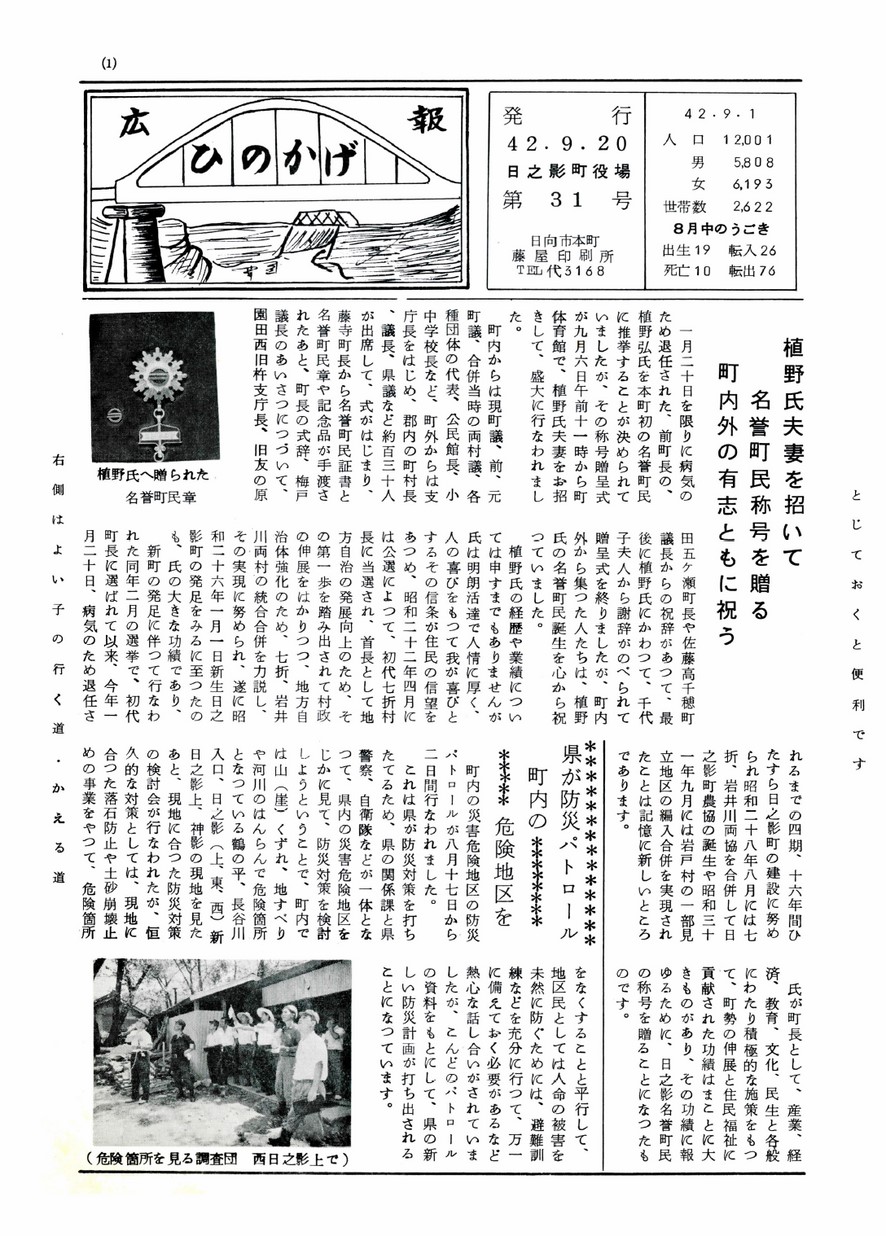 広報ひのかげ　第31号　1967年9月発行の表紙画像