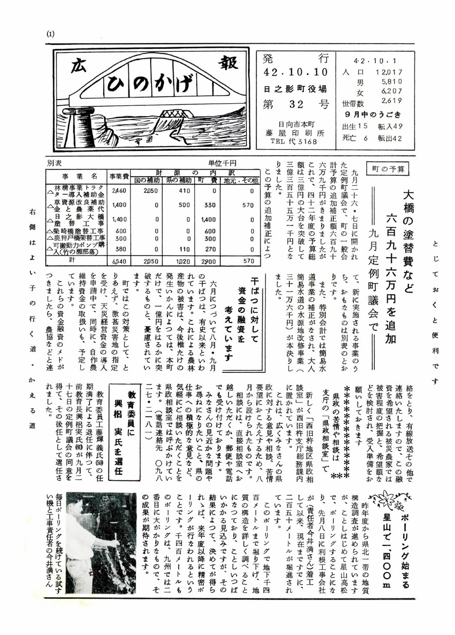 広報ひのかげ　第32号　1967年10月発行の表紙画像