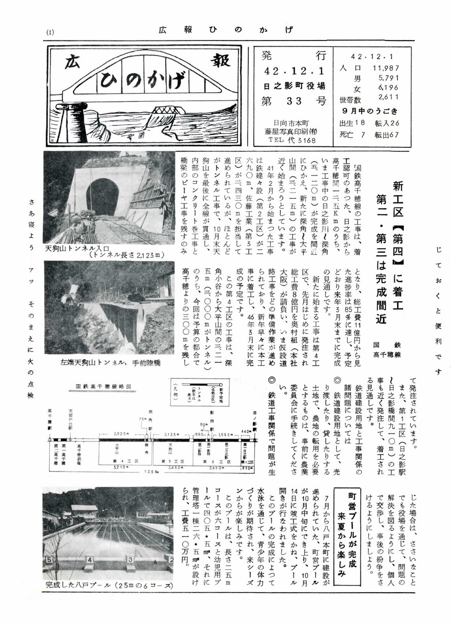 広報ひのかげ　第33号　1967年12月発行の表紙画像