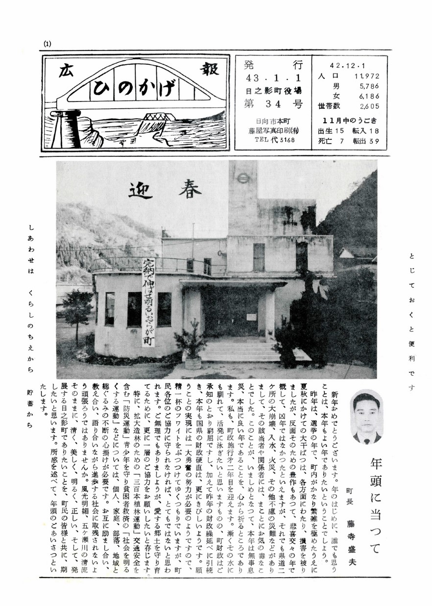 広報ひのかげ　第34号　1968年1月発行の表紙画像