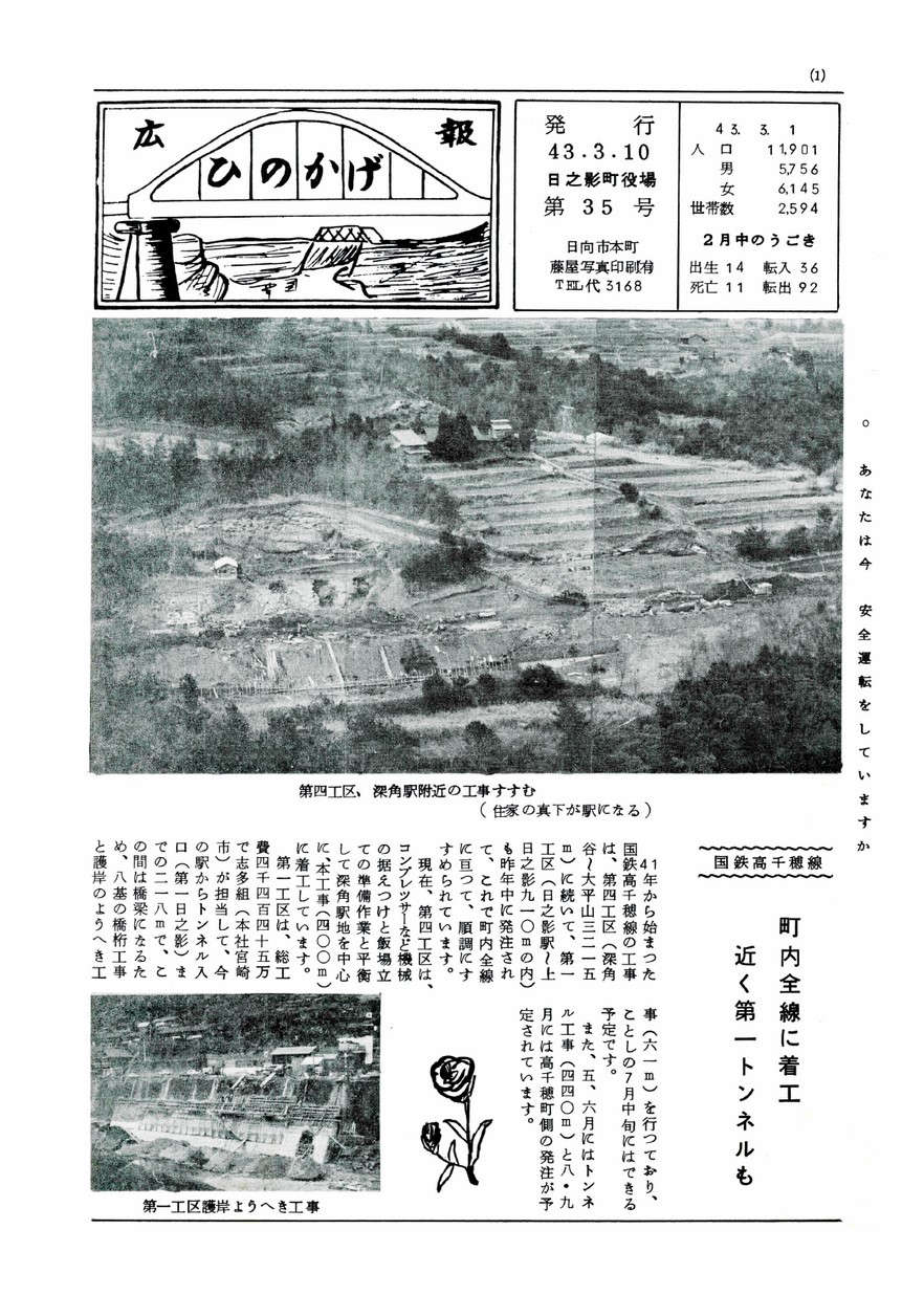 広報ひのかげ　第35号　1968年3月発行の表紙画像
