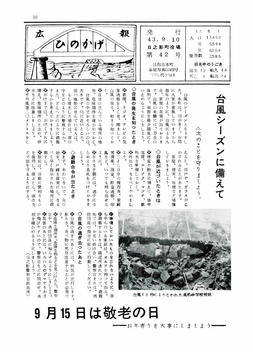 広報ひのかげ　第42号　1968年9月発行の表紙画像