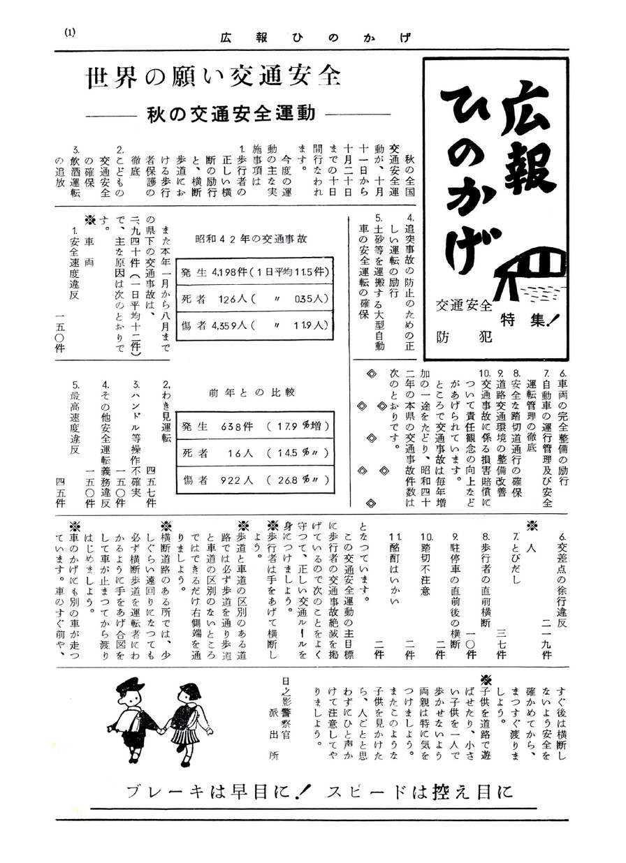 広報ひのかげ　交通安全防犯特集号　1968年11月発行の表紙画像