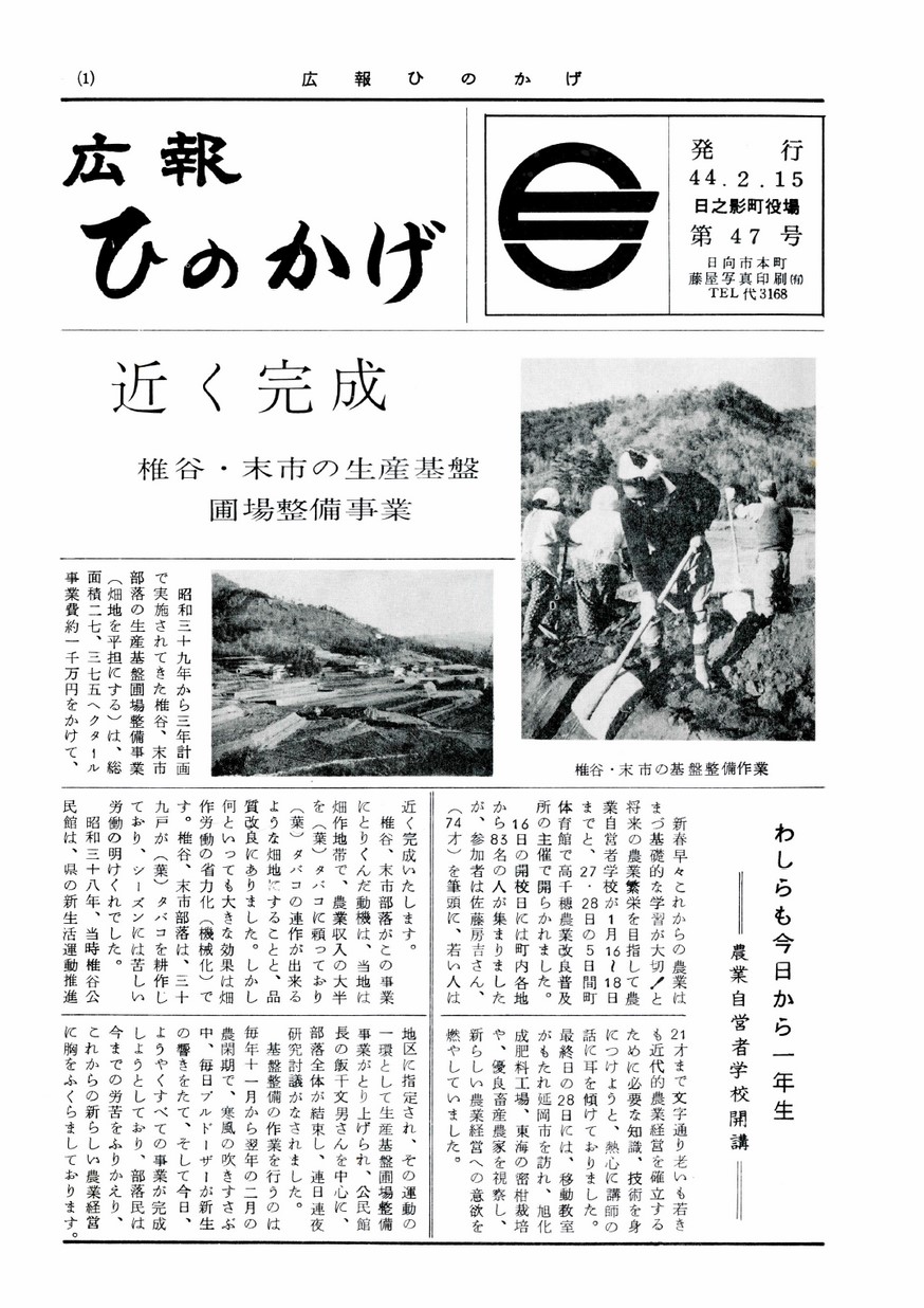 広報ひのかげ　第47号　1969年2月発行の表紙画像