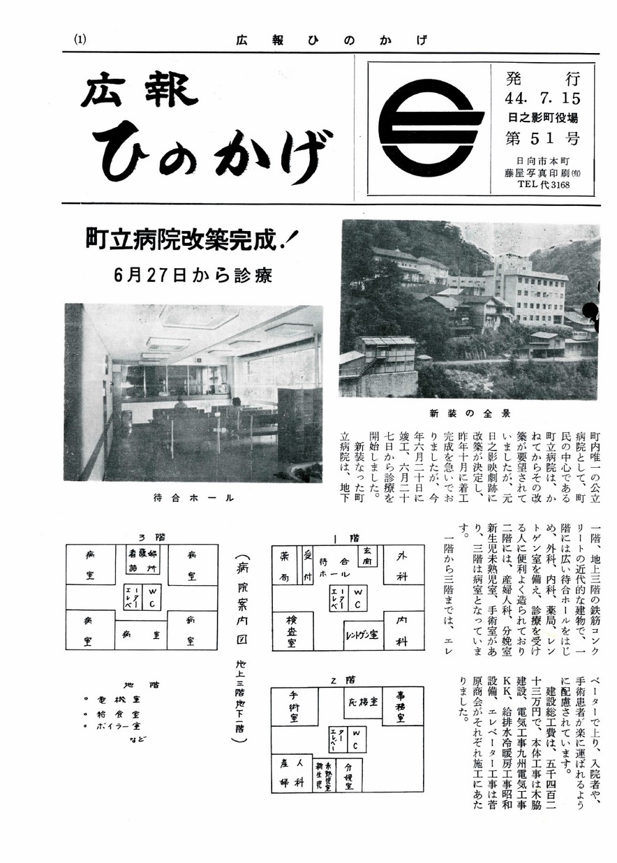 広報ひのかげ　第51号　1969年7月発行の表紙画像