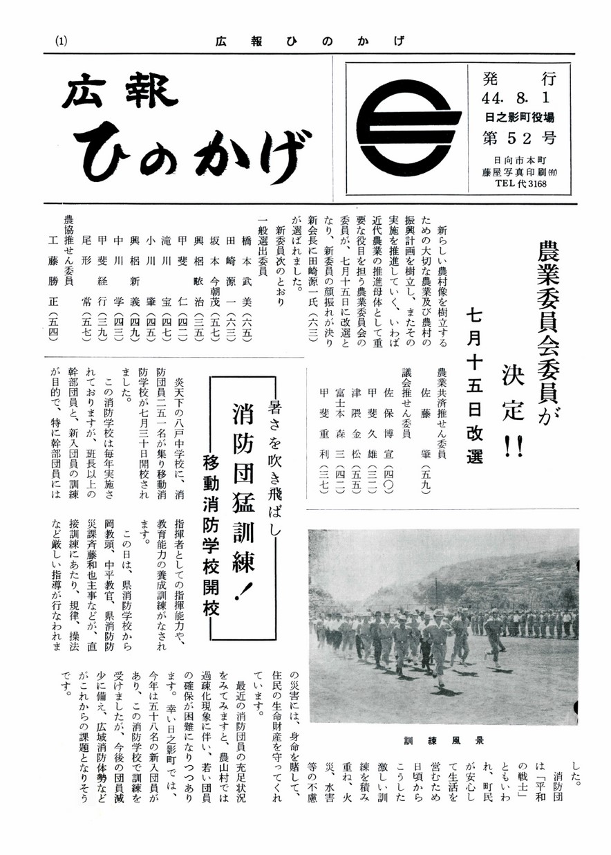 広報ひのかげ　第52号　1969年8月発行の表紙画像