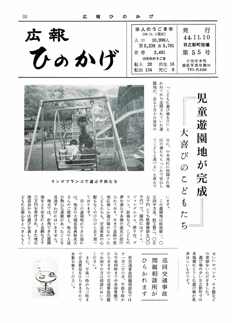 広報ひのかげ　第55号　1969年11月発行の表紙画像