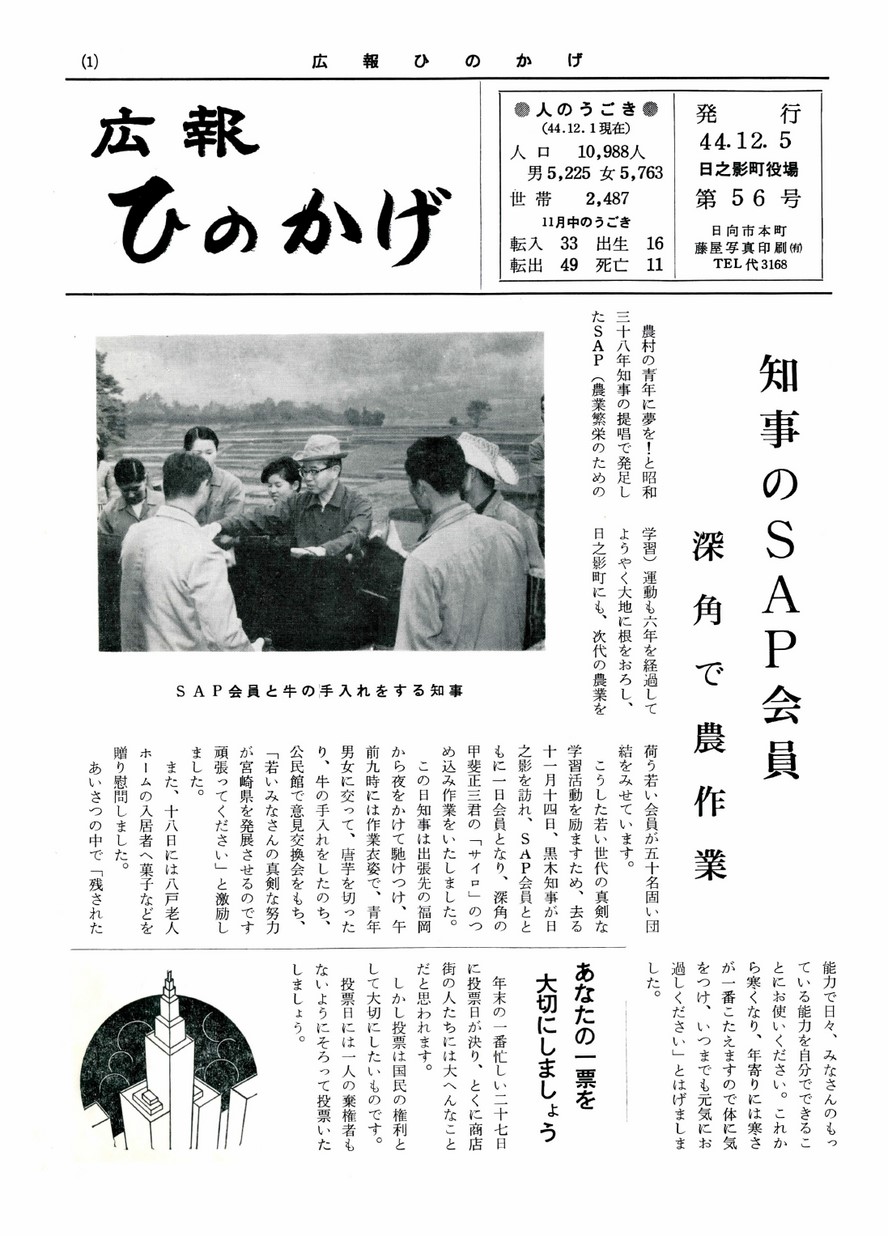 広報ひのかげ　第56号　1969年12月発行の表紙画像