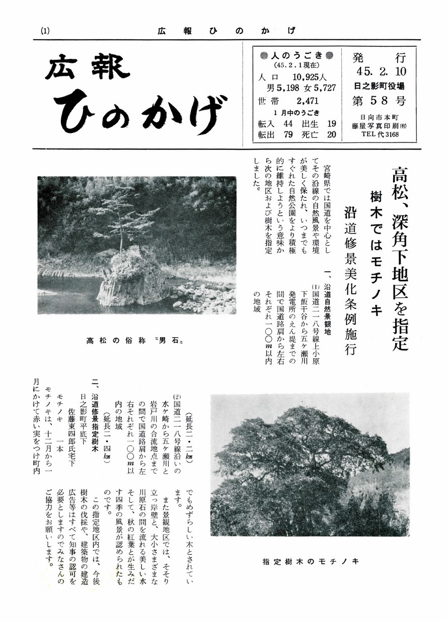 広報ひのかげ　第58号　1970年2月発行の表紙画像