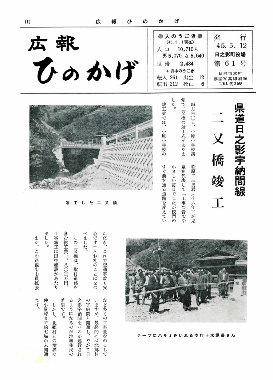 広報ひのかげ　第61号　1970年5月発行の表紙画像