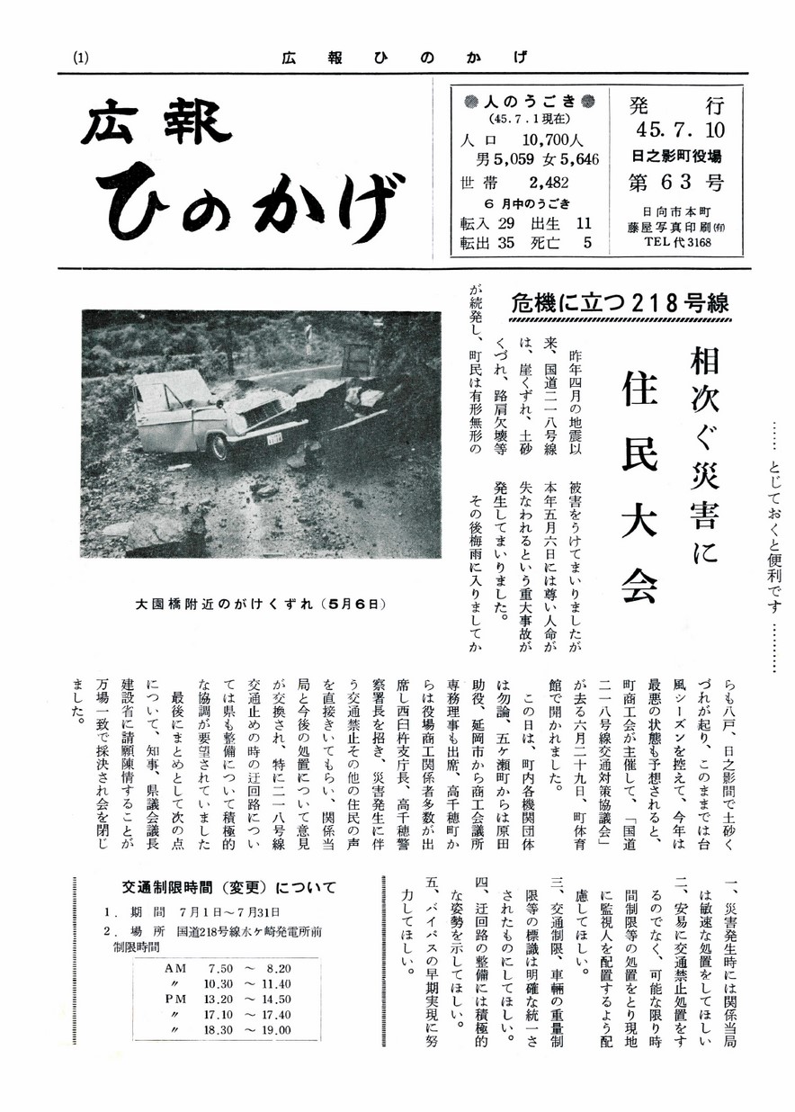 広報ひのかげ　第63号　1970年7月発行の表紙画像