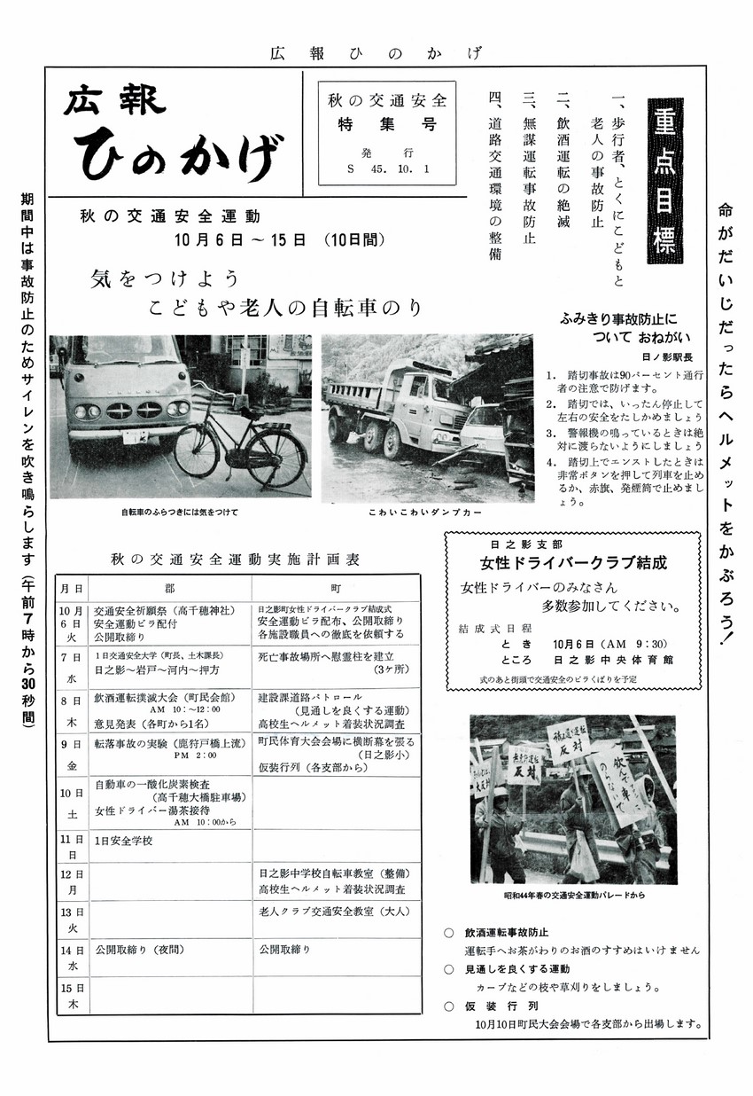 広報ひのかげ　秋の交通安全特集号　1970年10月発行の表紙画像