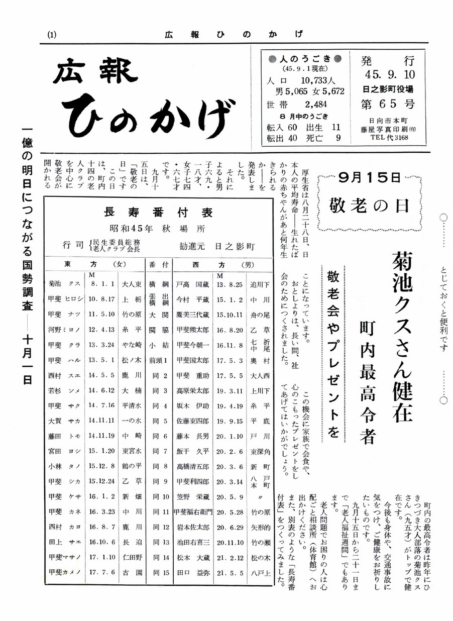 広報ひのかげ　第65号　1970年9月発行の表紙画像