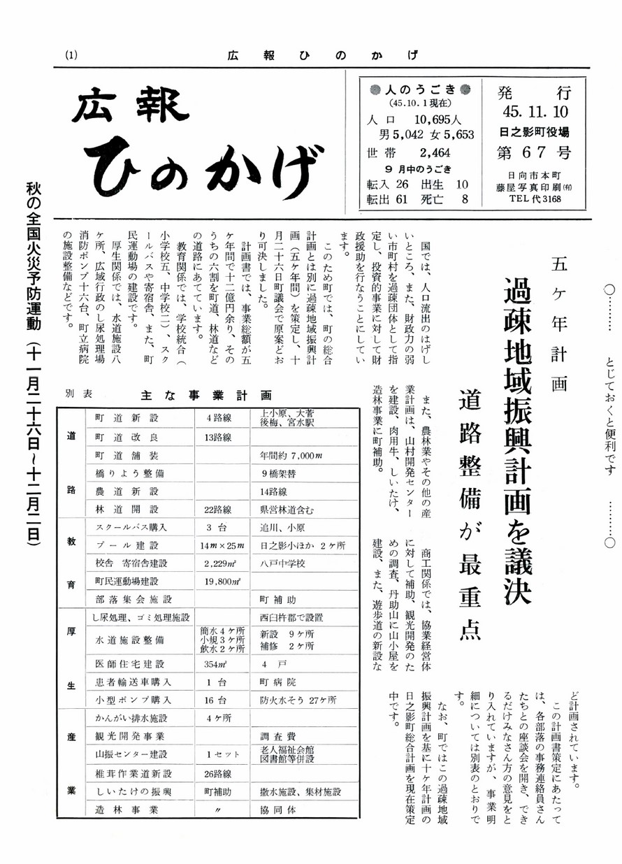 広報ひのかげ　第67号　1970年11月発行の表紙画像