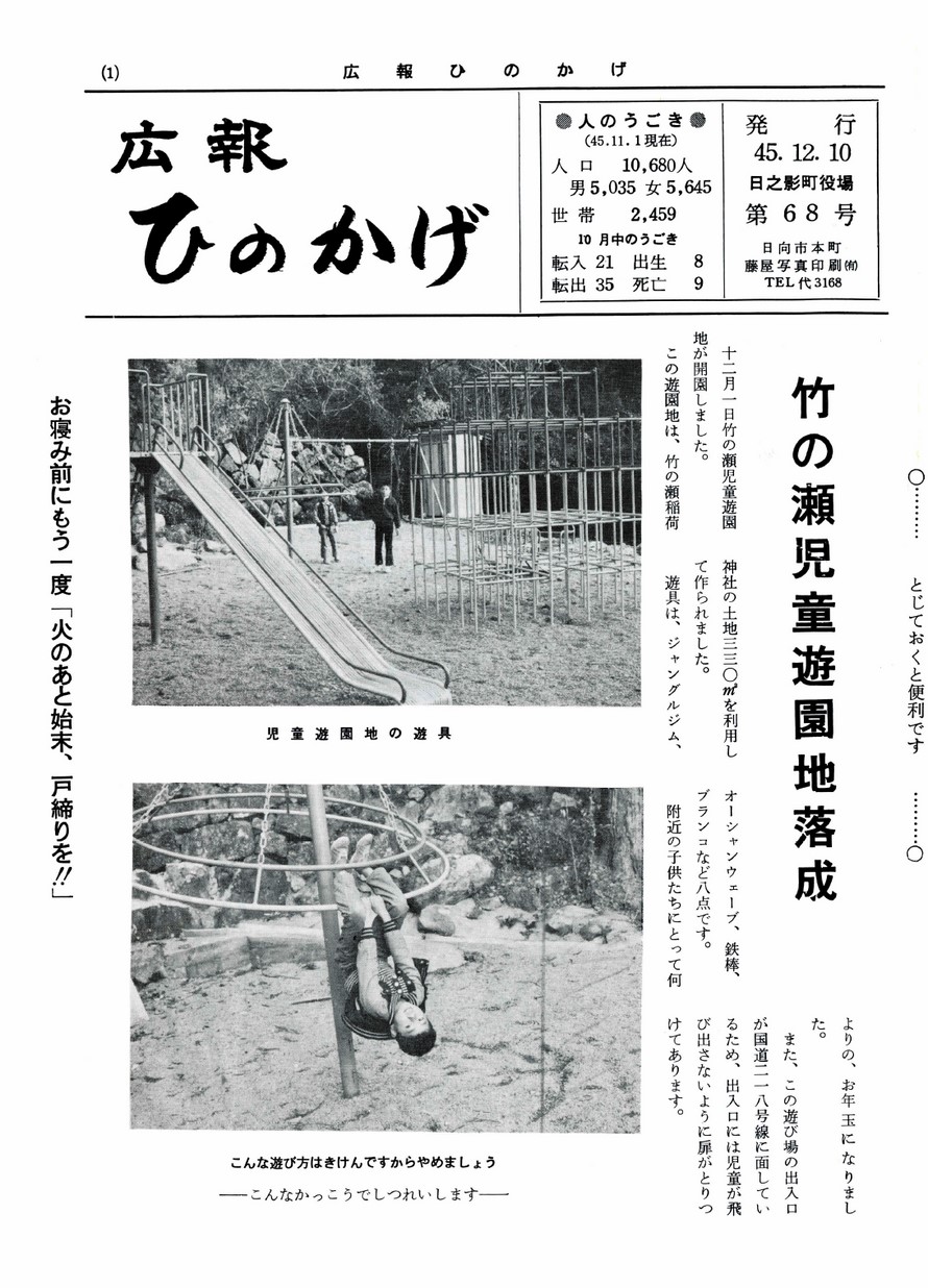 広報ひのかげ　第68号　1970年12月発行の表紙画像