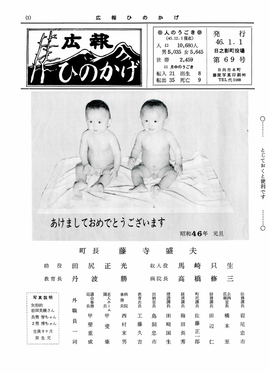 広報ひのかげ　第69号　1971年1月発行の表紙画像