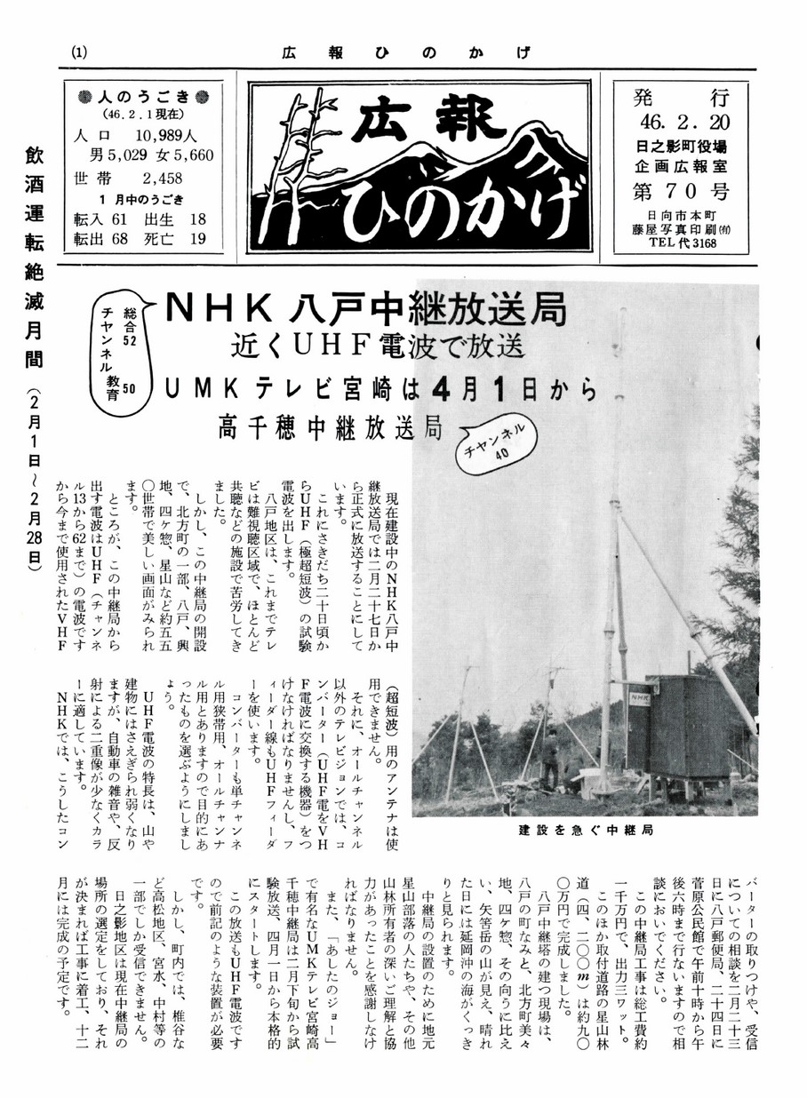 広報ひのかげ　第70号　1971年2月発行の表紙画像