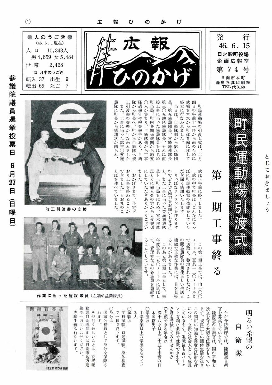 広報ひのかげ　第74号　1971年6月発行の表紙画像