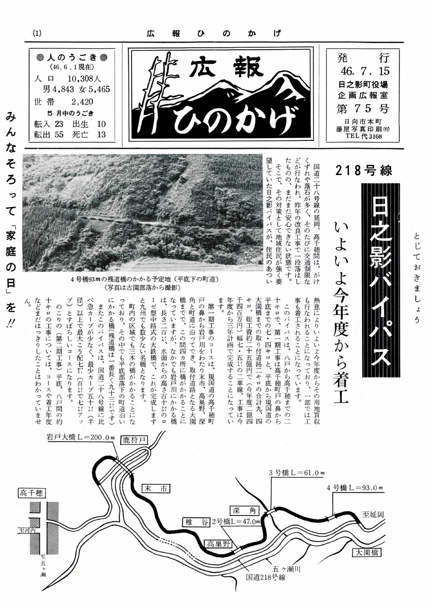 広報ひのかげ　第75号　1971年7月発行の表紙画像