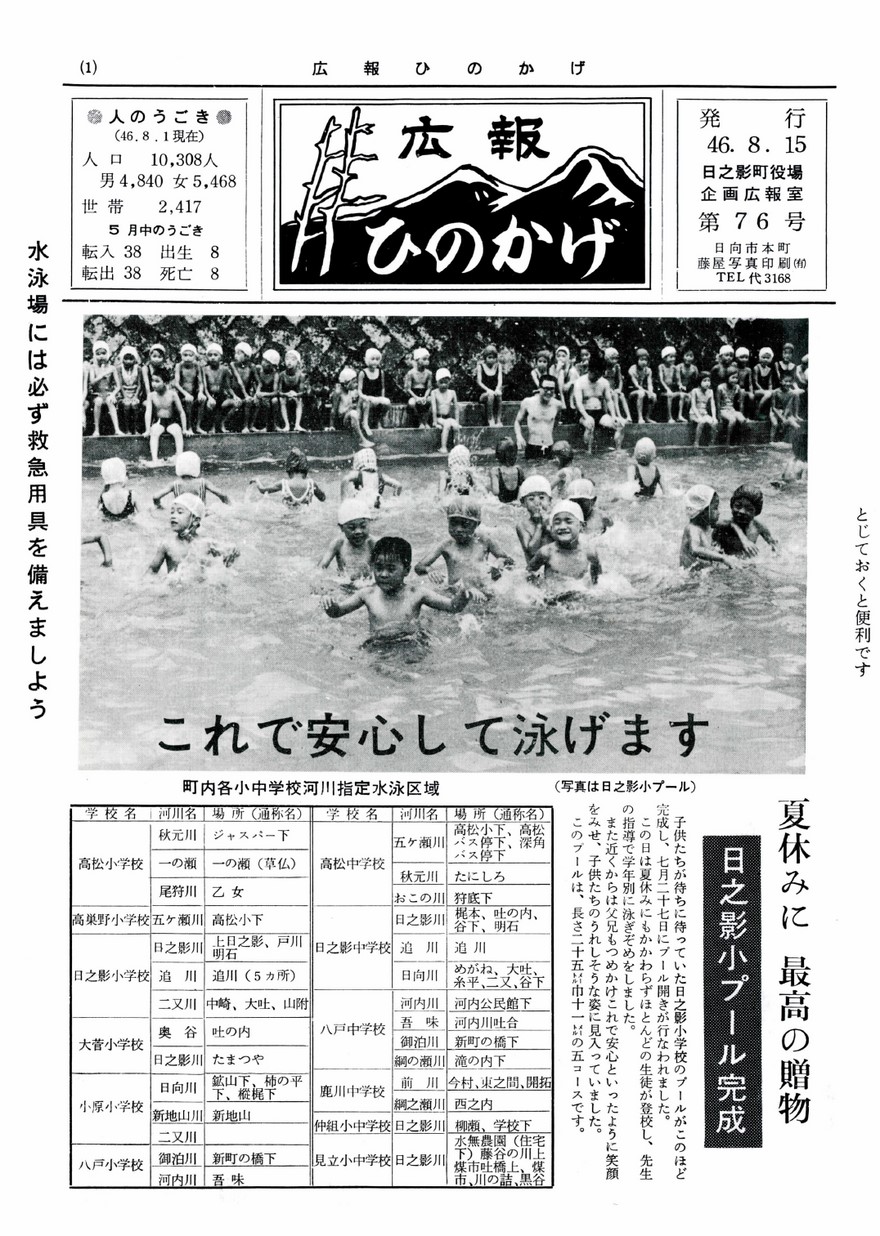 広報ひのかげ　第76号　1971年8月発行の表紙画像