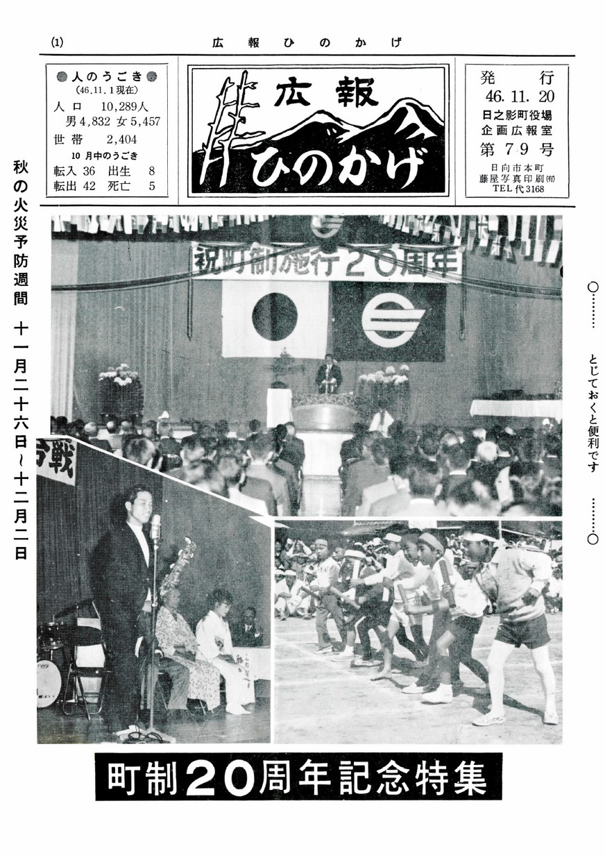 広報ひのかげ　第79号　1971年11月発行の表紙画像