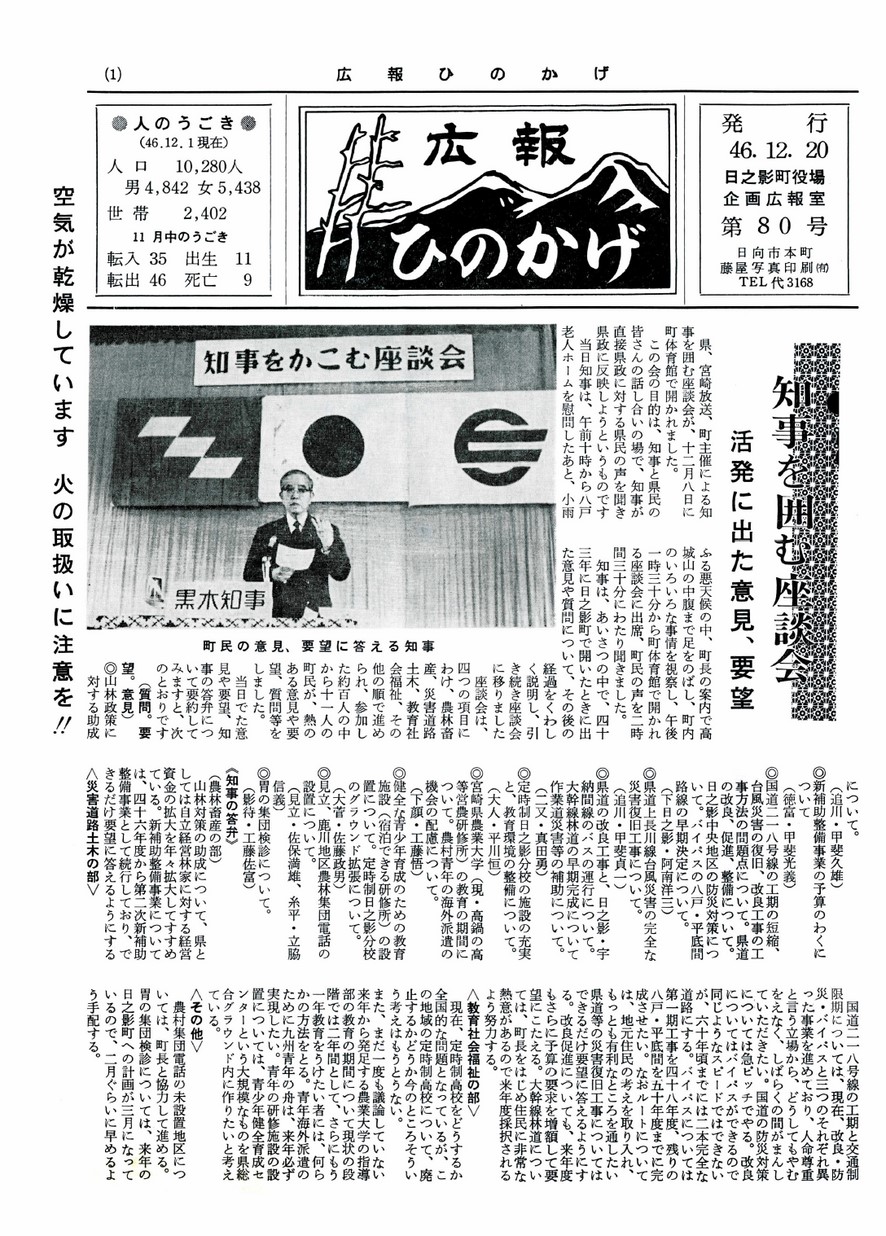 広報ひのかげ　第80号　1971年12月発行の表紙画像