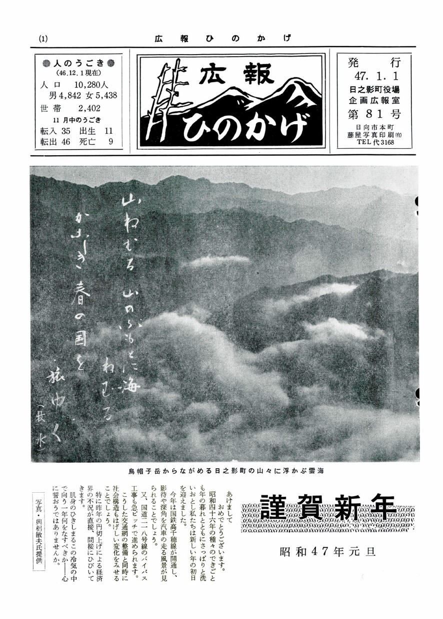 広報ひのかげ　第81号　1972年1月発行の表紙画像
