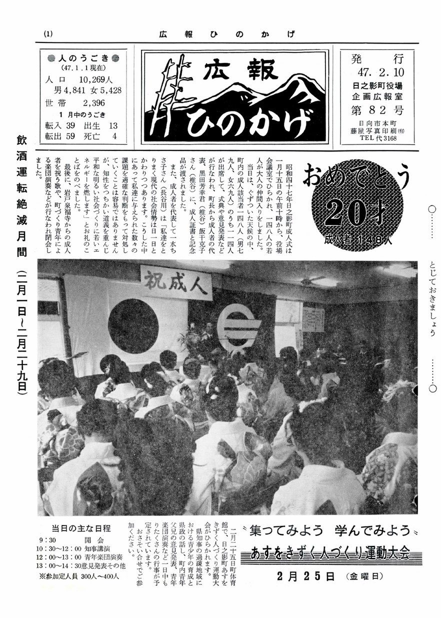 広報ひのかげ　第82号　1972年2月発行の表紙画像