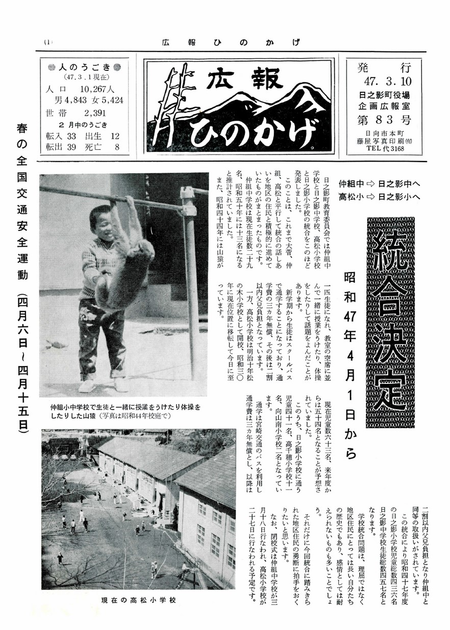 広報ひのかげ　第83号　1972年3月発行の表紙画像