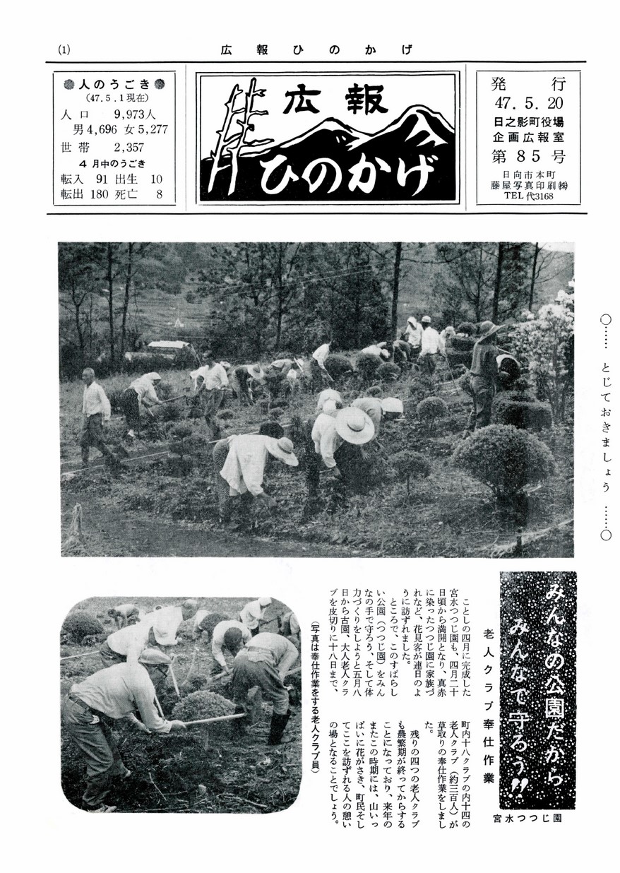 広報ひのかげ　第85号　1972年5月発行の表紙画像