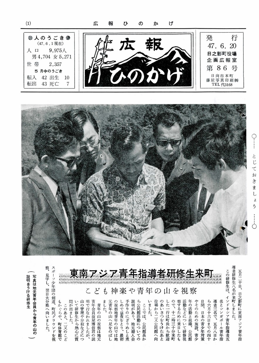 広報ひのかげ　第86号　1972年6月発行の表紙画像