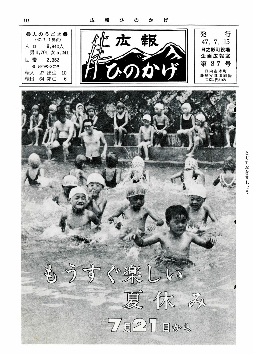 広報ひのかげ　第87号　1972年7月発行の表紙画像