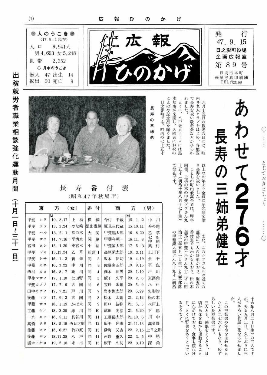 広報ひのかげ　第89号　1972年9月発行の表紙画像