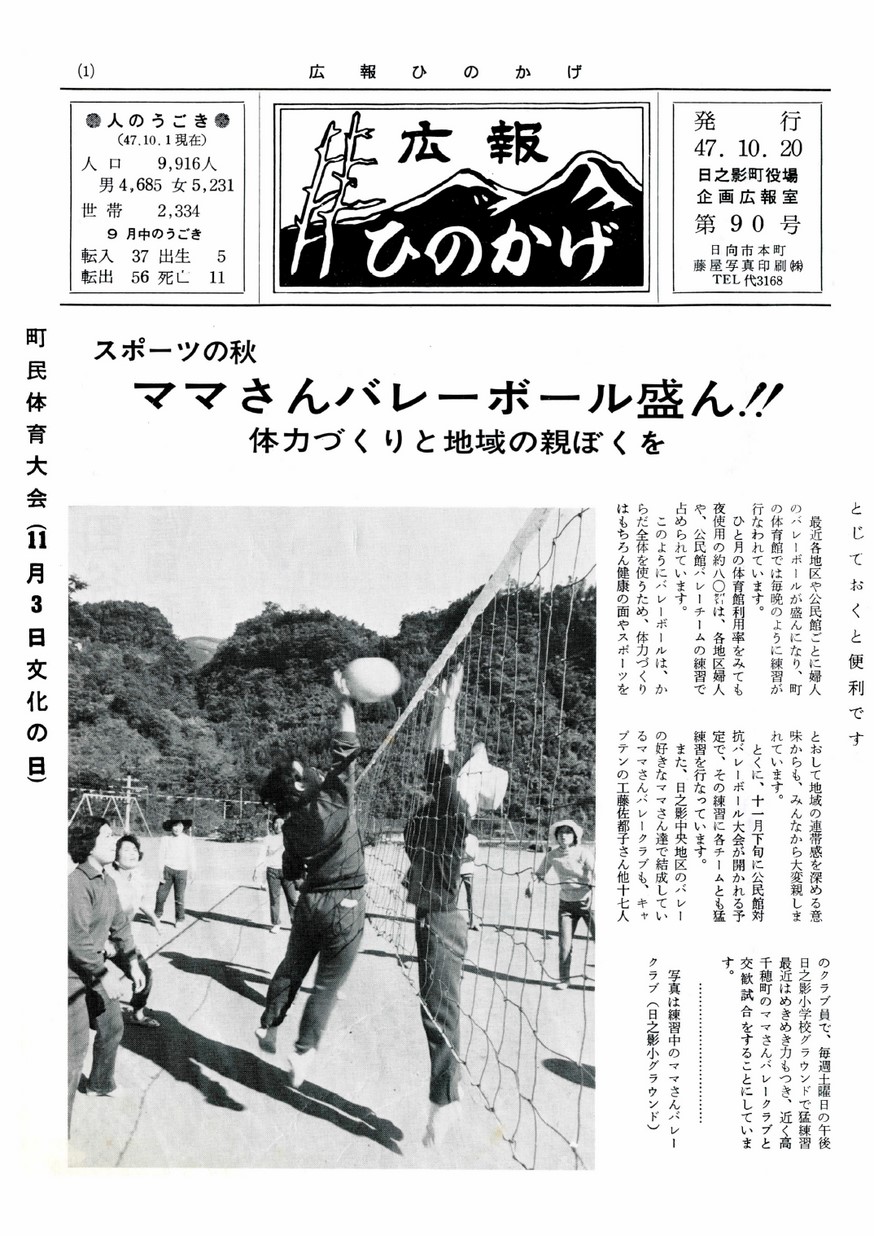 広報ひのかげ　第90号　1972年10月発行の表紙画像