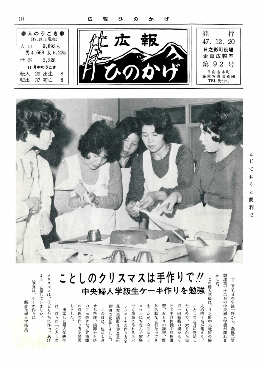 広報ひのかげ　第92号　1972年12月発行の表紙画像