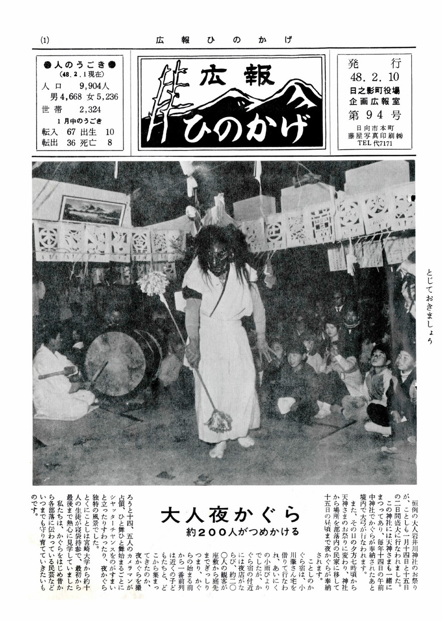 広報ひのかげ　第94号　1973年2月発行の表紙画像
