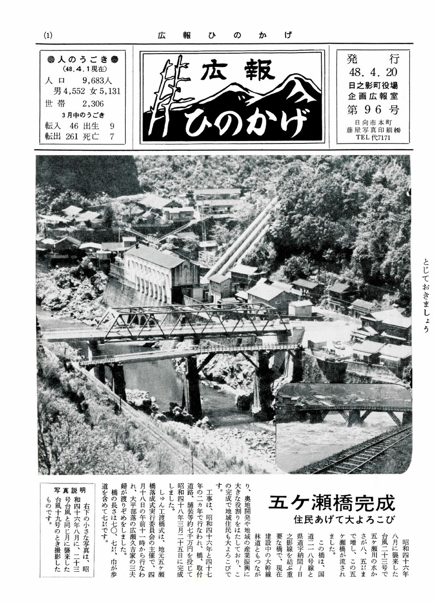 広報ひのかげ　第96号　1973年4月発行の表紙画像