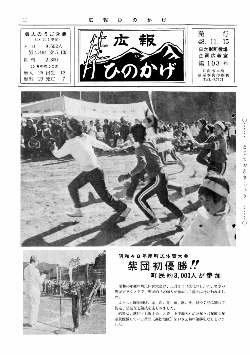 広報ひのかげ　第103号　1973年11月発行の表紙画像