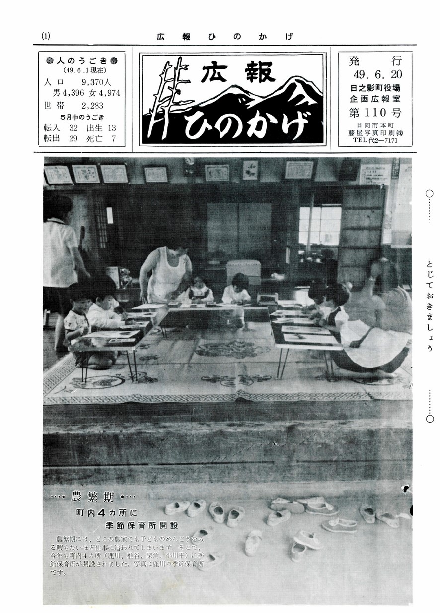 広報ひのかげ　第110号　1974年6月発行の表紙画像