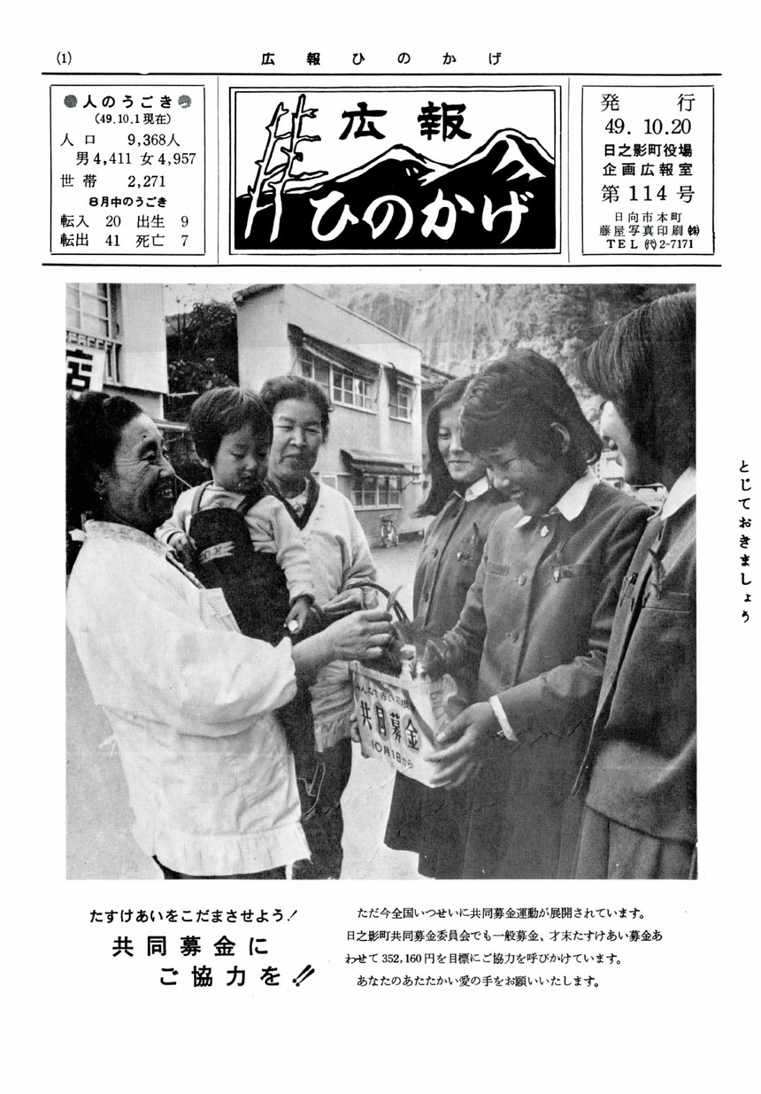 広報ひのかげ　第114号　1974年10月発行の表紙画像