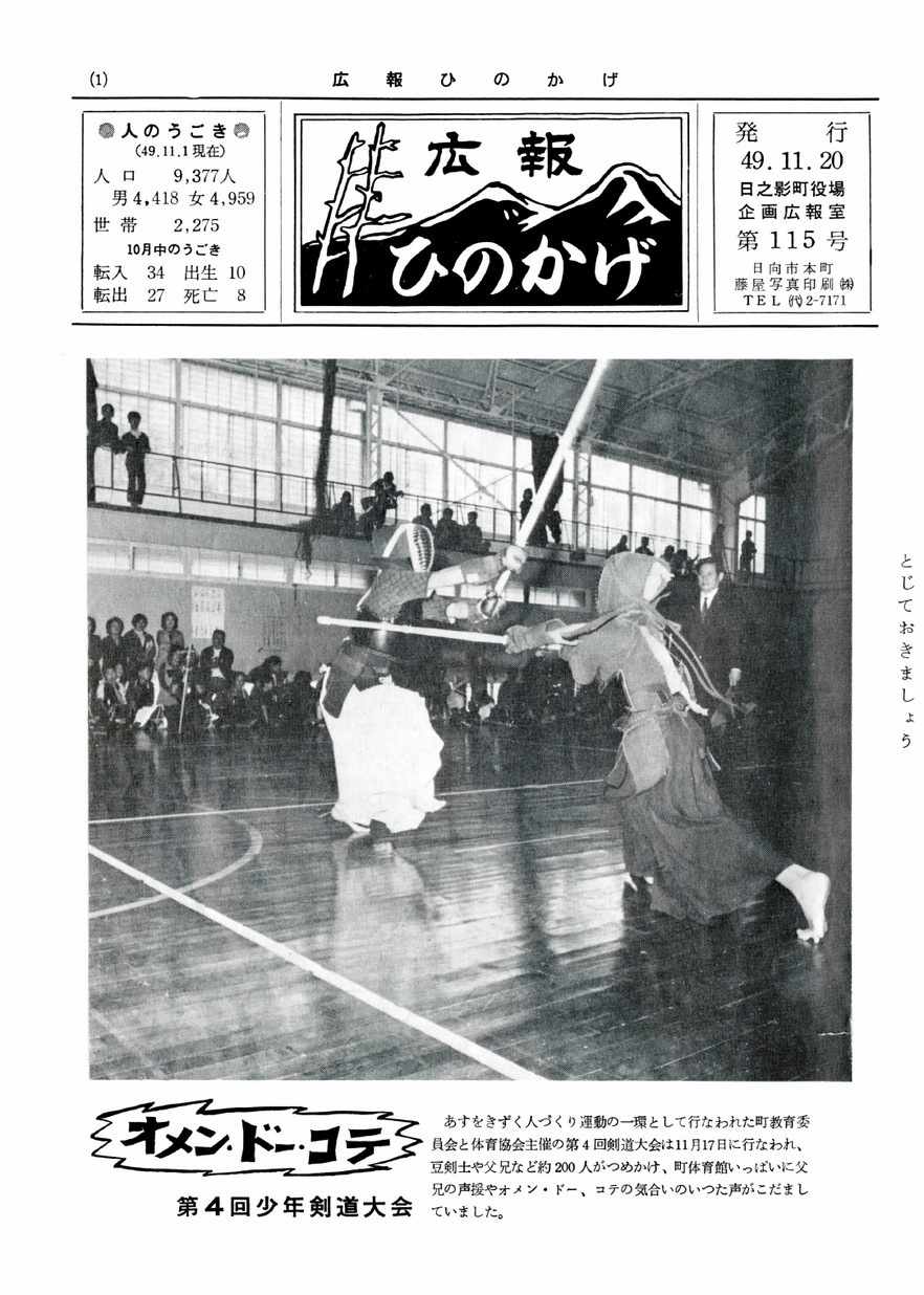 広報ひのかげ　第115号　1974年11月発行の表紙画像